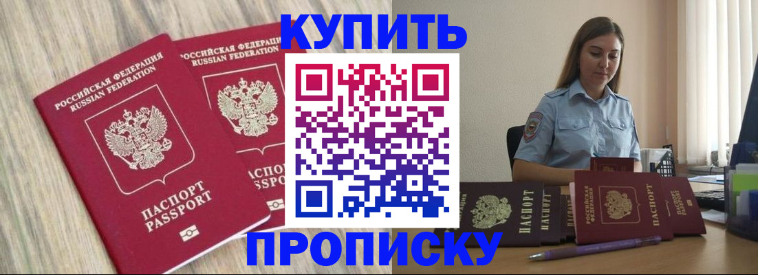 прописка для кредита в Тайшете